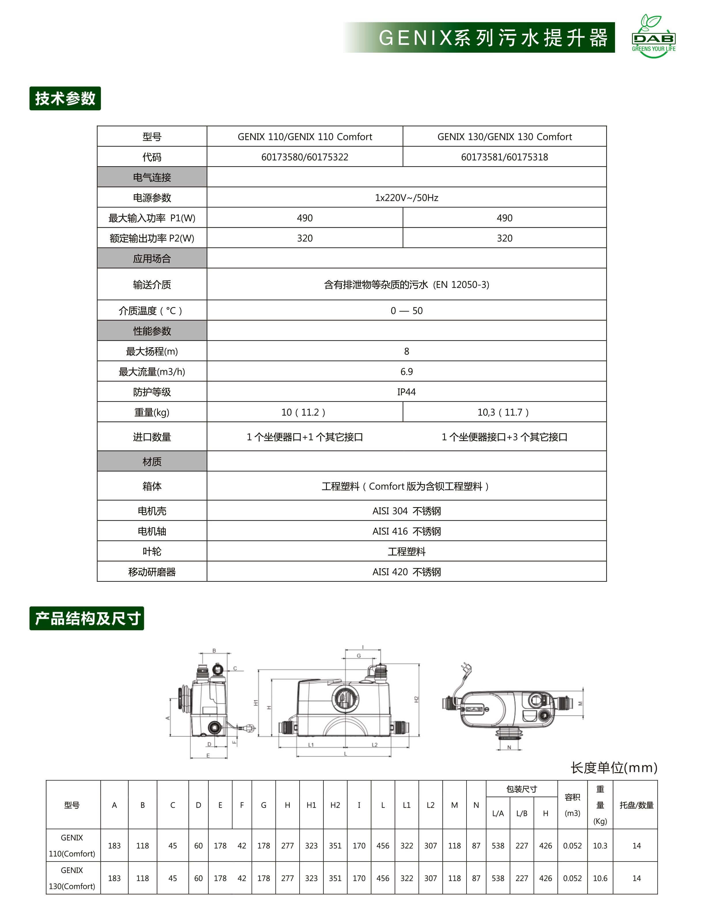 DAB污水提升器