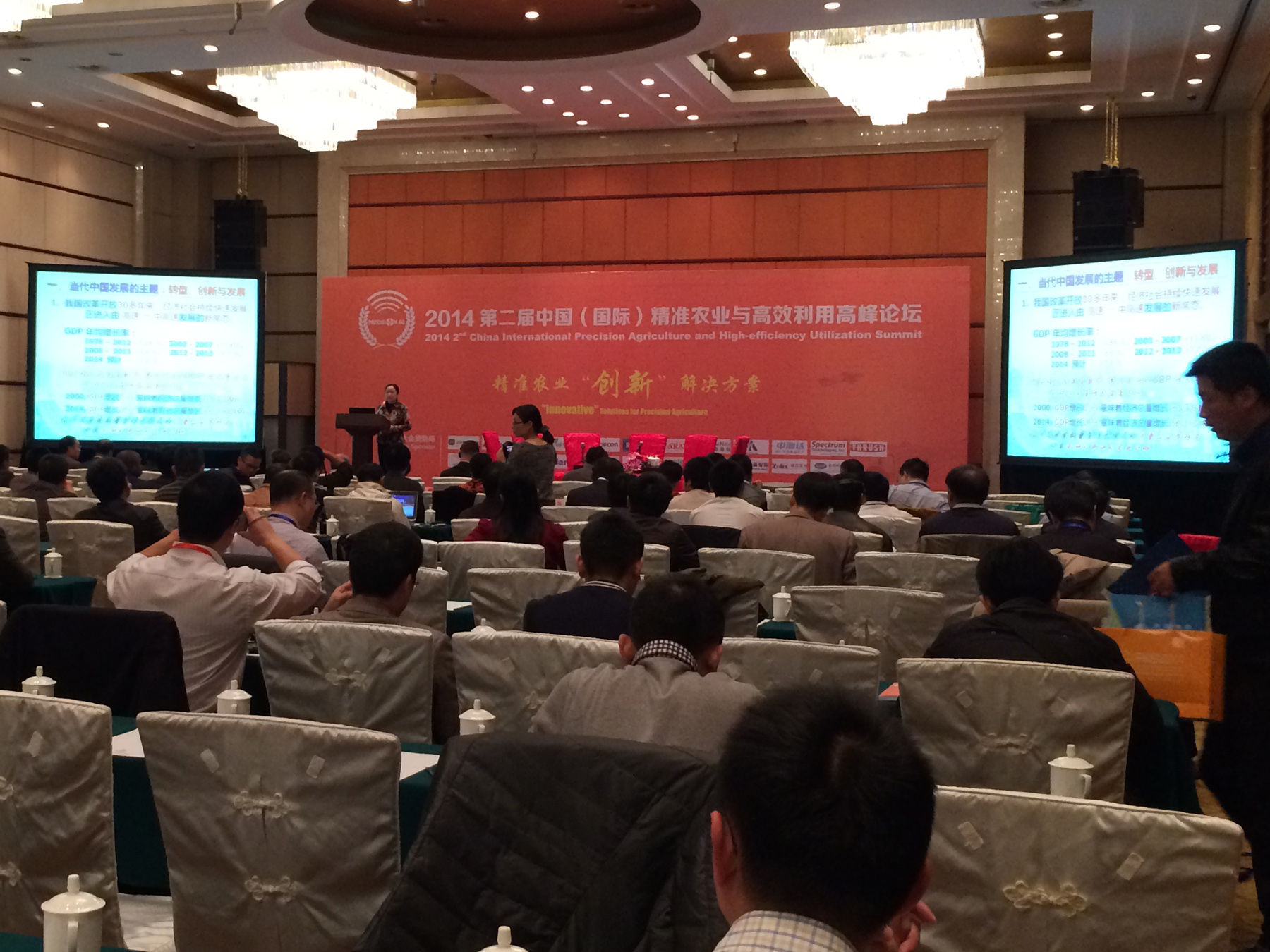 China International Precision Agriculture and High-efficiency Utilization Summit