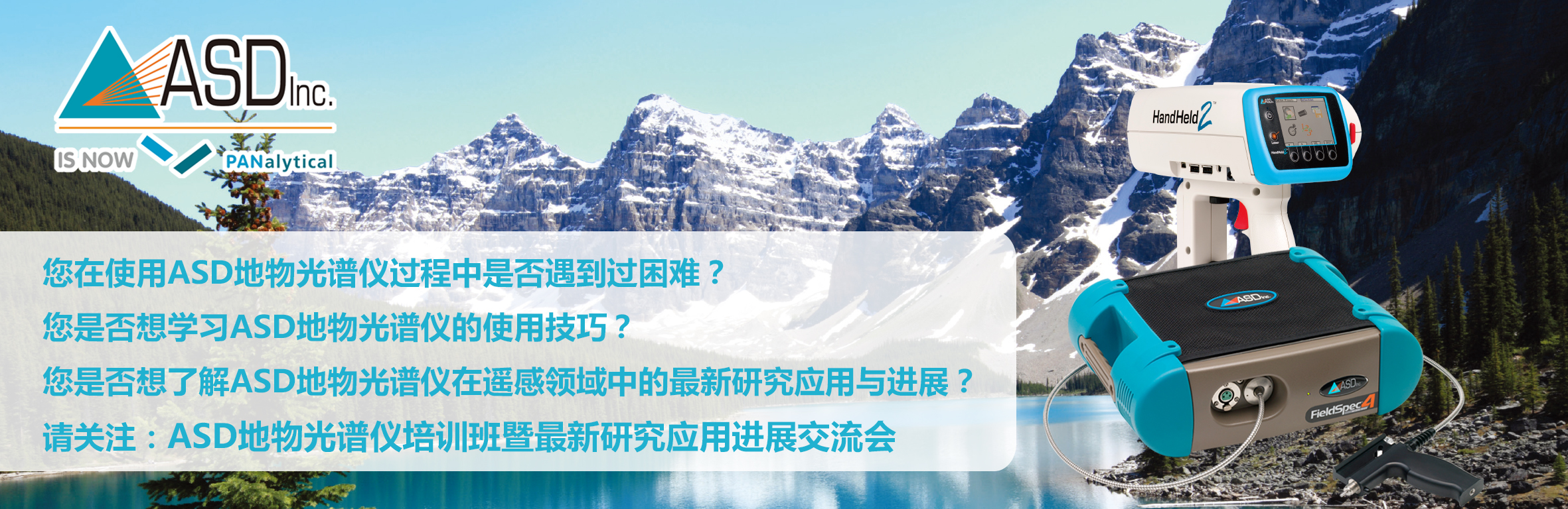 2014年“ASD地物光譜儀培訓班暨最新研究應用進展交流會”邀請函