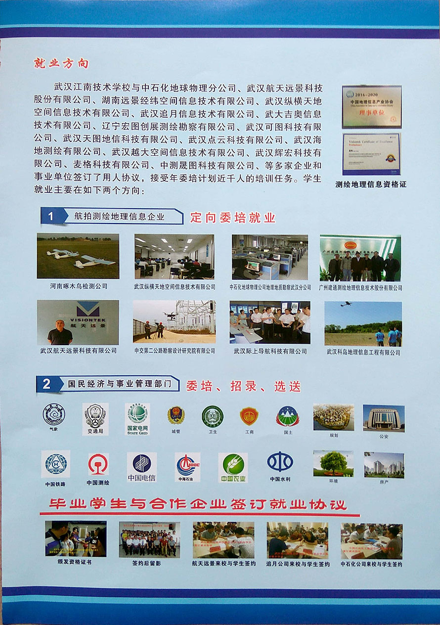2018年武汉江南技术学校招生简章