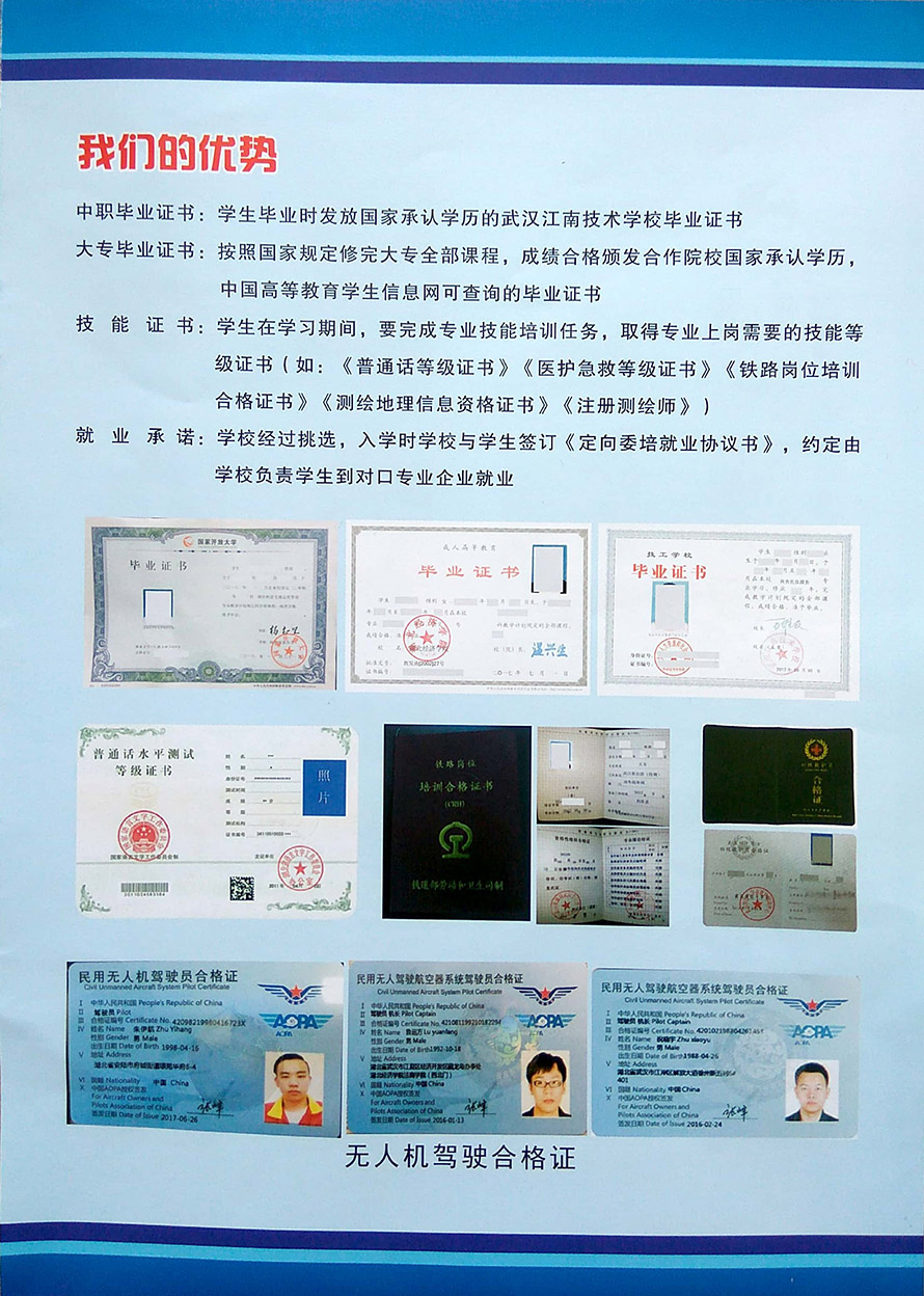 2018年武汉江南技术学校招生简章