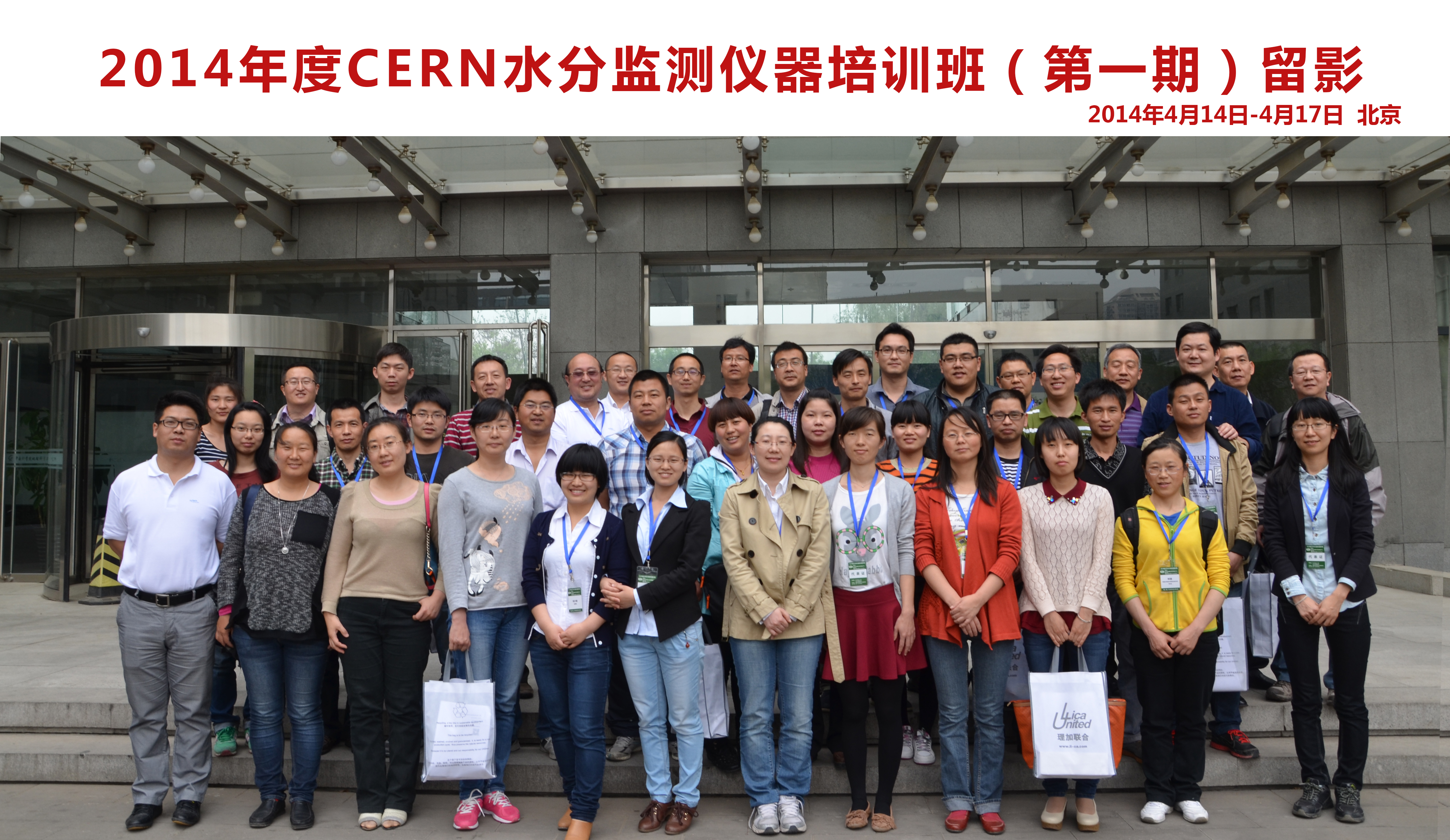 祝贺2014年度CERN水分监测仪器培训班（第一期）成功举办