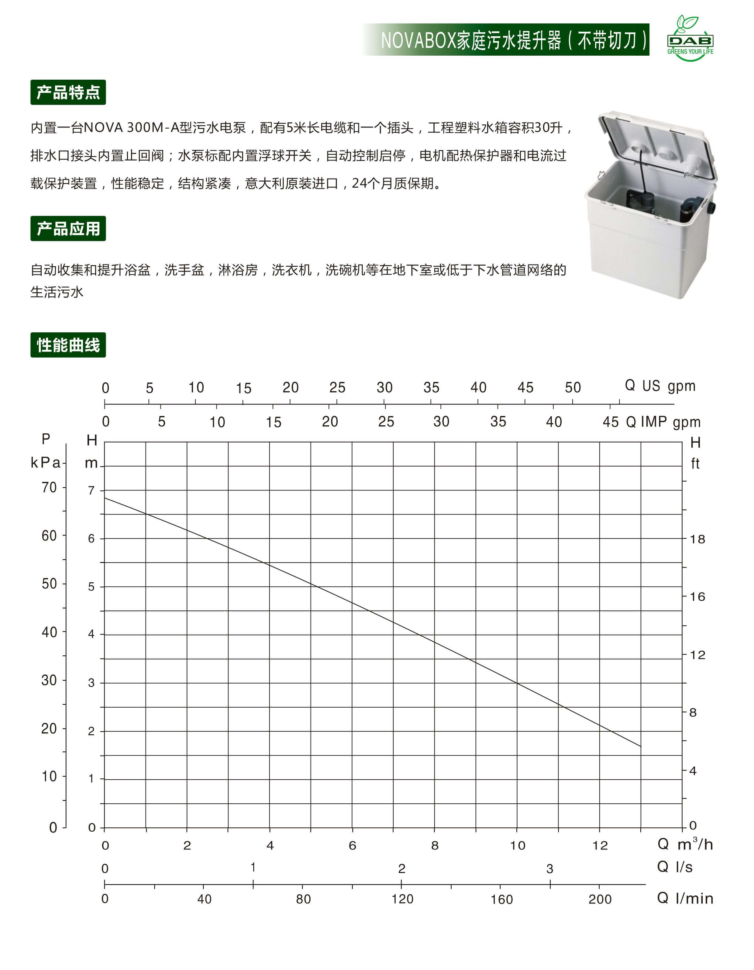 DAB污水提升器