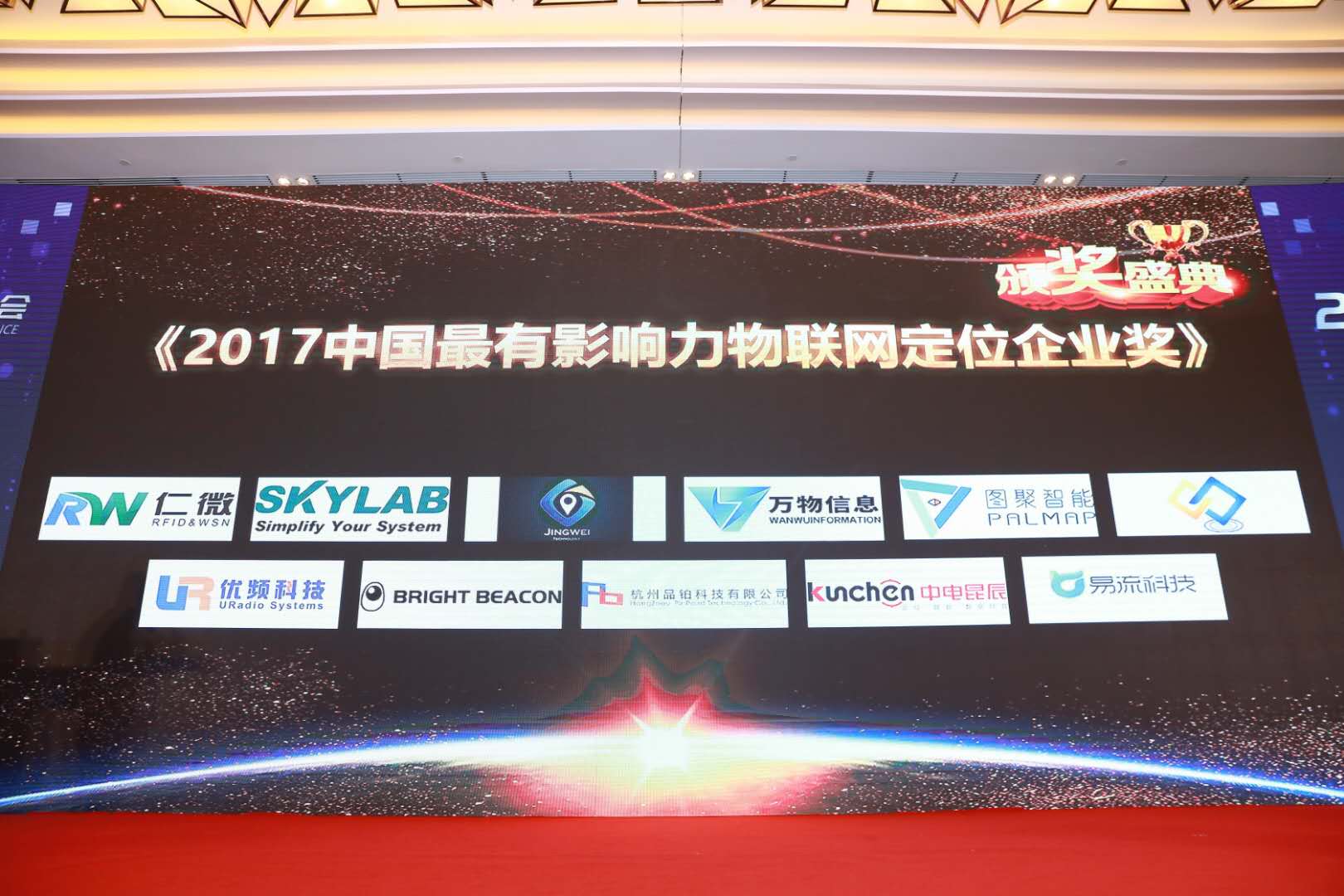 仁微电子受邀参加2018中国物联网CEO千人大会