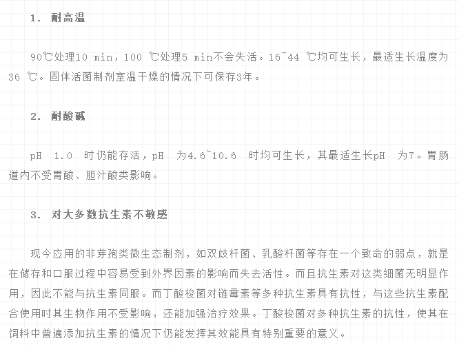 丁酸梭菌在替抗集成解决方案中的应用实践——王丽博士在BFC会议上的报告