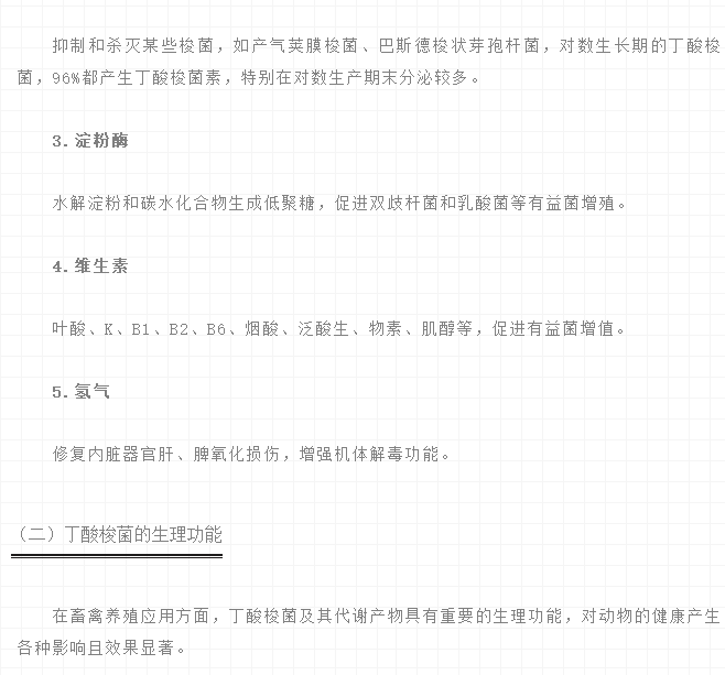 丁酸梭菌在替抗集成解决方案中的应用实践——王丽博士在BFC会议上的报告