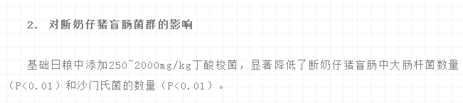 丁酸梭菌在替抗集成解决方案中的应用实践——王丽博士在BFC会议上的报告