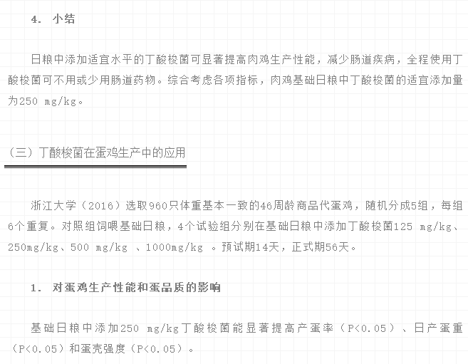 丁酸梭菌在替抗集成解决方案中的应用实践——王丽博士在BFC会议上的报告