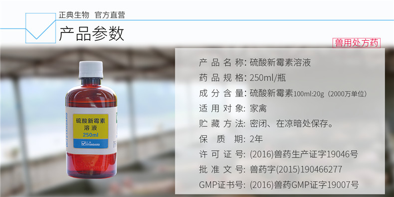 硫酸新霉素溶液 