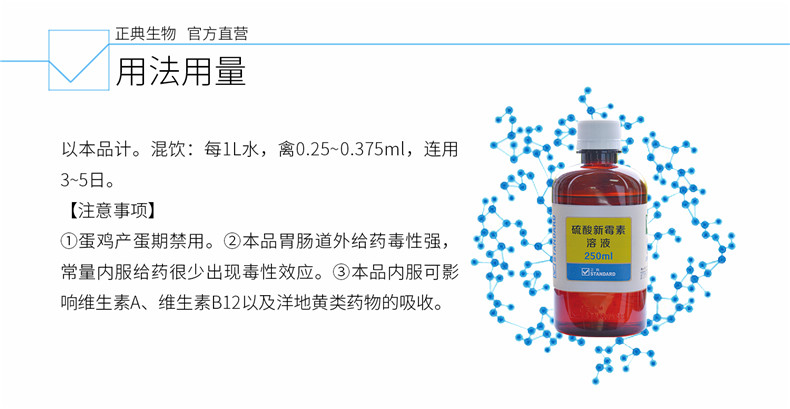 硫酸新霉素溶液 