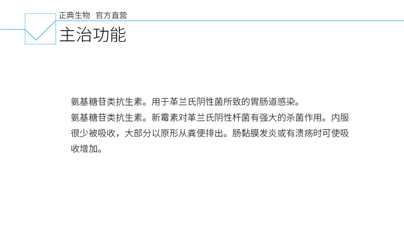 硫酸新霉素溶液 