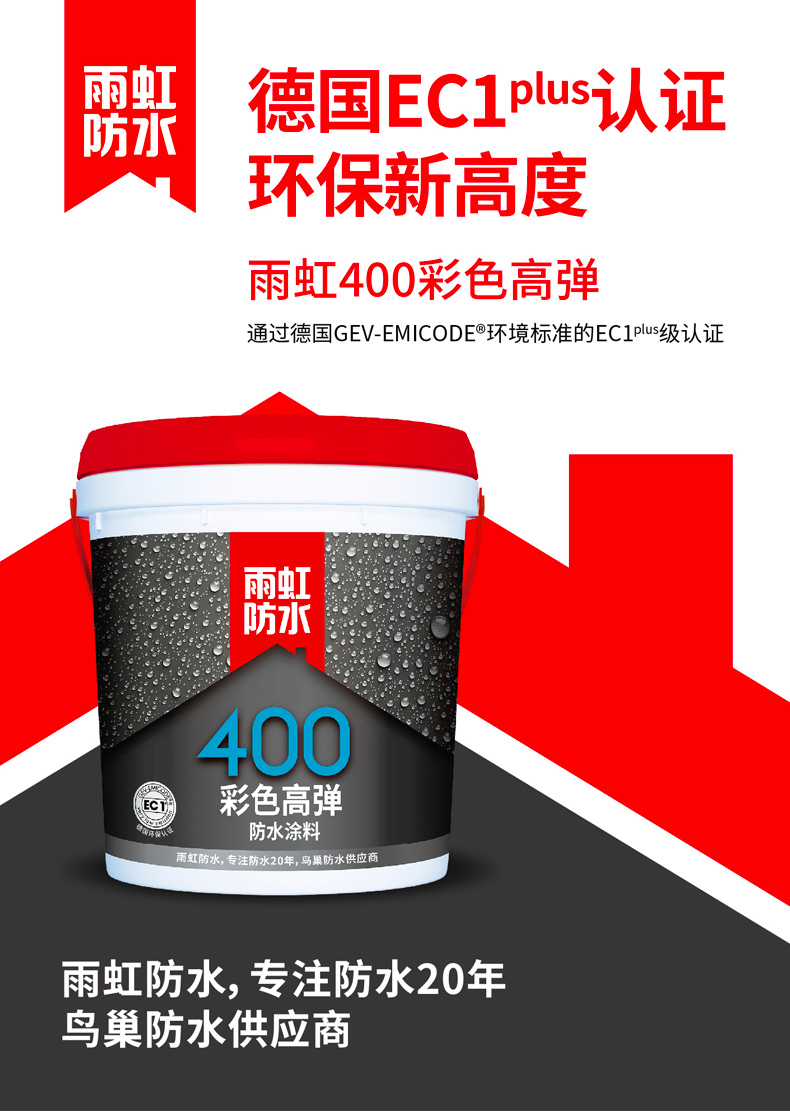 武汉雨虹防水 400彩色高弹 防水涂料 15kg 新品上市