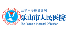 樂山人民醫(yī)院