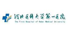 河北醫科大學第一醫院