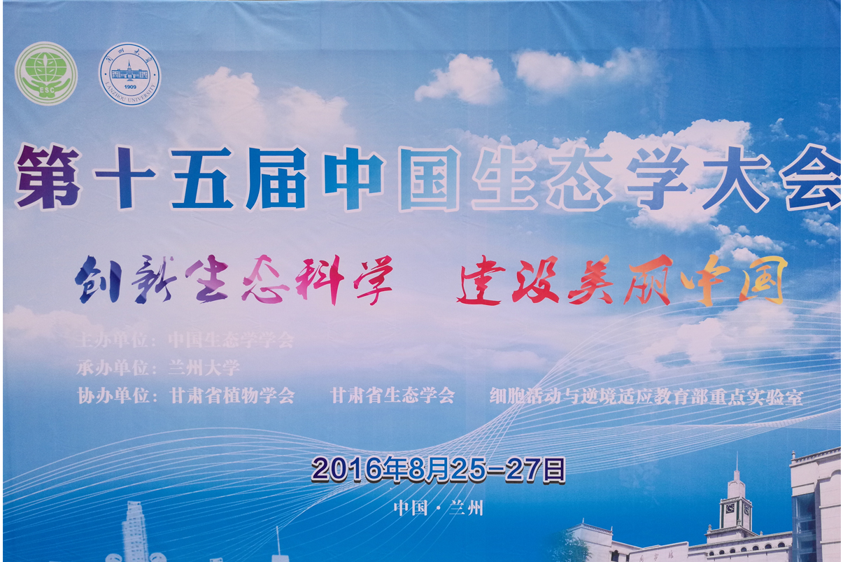  the 15th Annual Meeting of Ecological Society of China