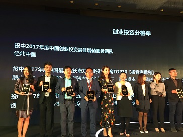 中海资本荣获“投中2017中国最具成长潜力创业投资机构TOP10”