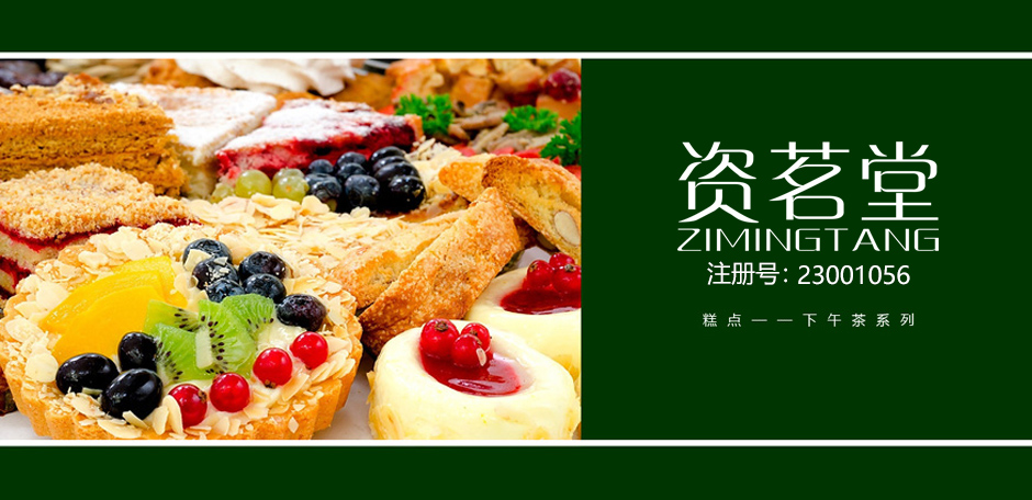资茗堂