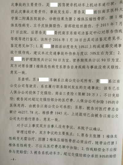 伤情纵有参与度，法官仍全额支持伤残