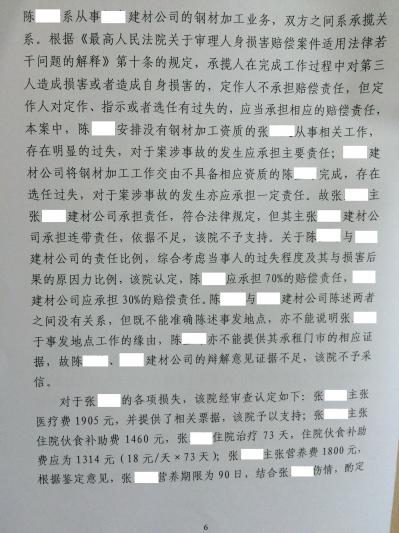张X诉陈X及XX公司提供劳务者受害责任纠纷