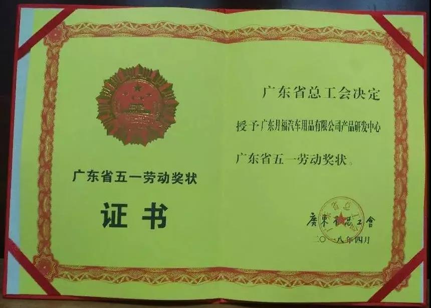 【五一特辑】致敬创新研发路上认真劳作的月福小伙伴们! 【五一特辑】致敬创新研发路上认真劳作的月福小伙伴们!