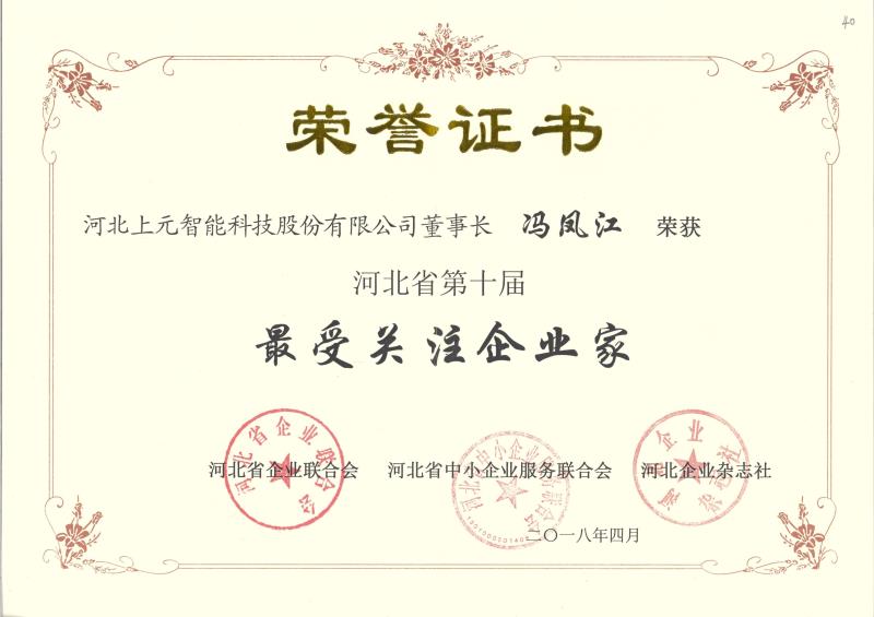 我公司被评为“最具影响力和最具成长性企业” 称号 我公司被评为“最具影响力和最具成长性企业” 称号