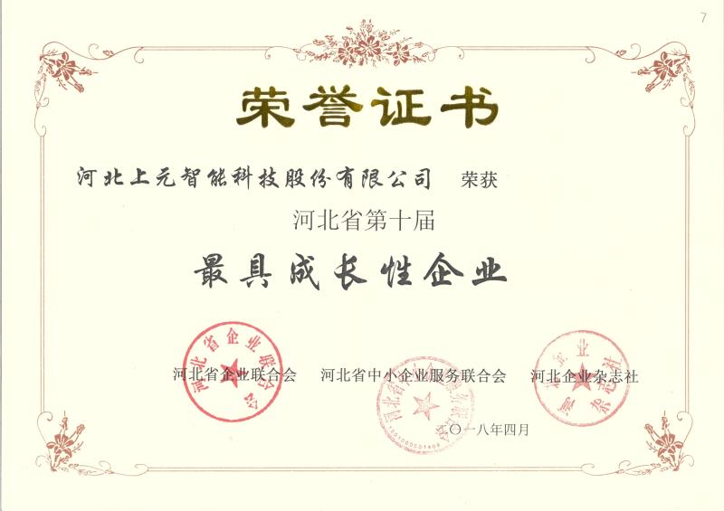 我公司被评为“最具影响力和最具成长性企业” 称号 我公司被评为“最具影响力和最具成长性企业” 称号