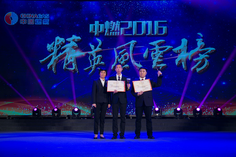 中燃文化建设标杆奖