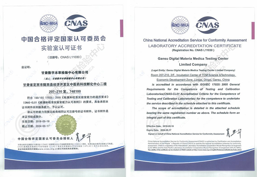 热烈祝贺甘肃河北省中药材检测中心有限公司取得CNAS证书