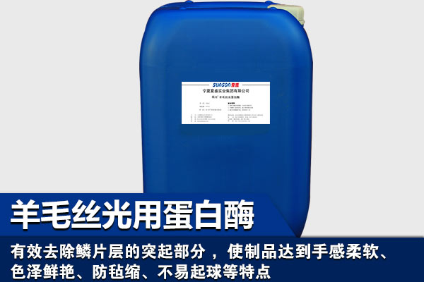 酶在纺织品后整理中的应用