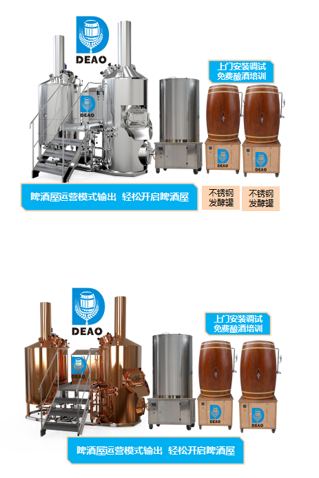 啤酒发酵罐-橡木发酵罐-啤酒设备-啤酒生产设备 - 现酿啤酒设备- 深圳市德澳啤酒设备有限公司