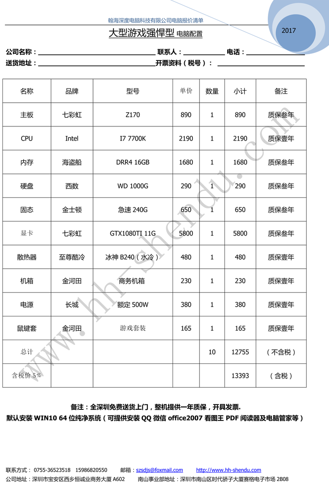 配置单总单混搭