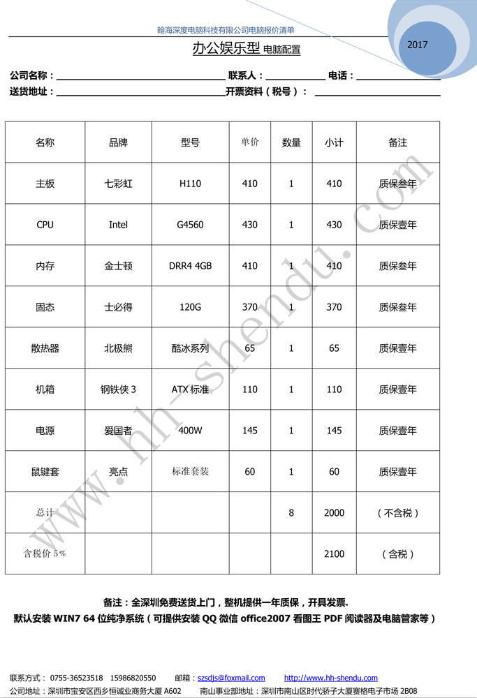 办公娱乐型配置单