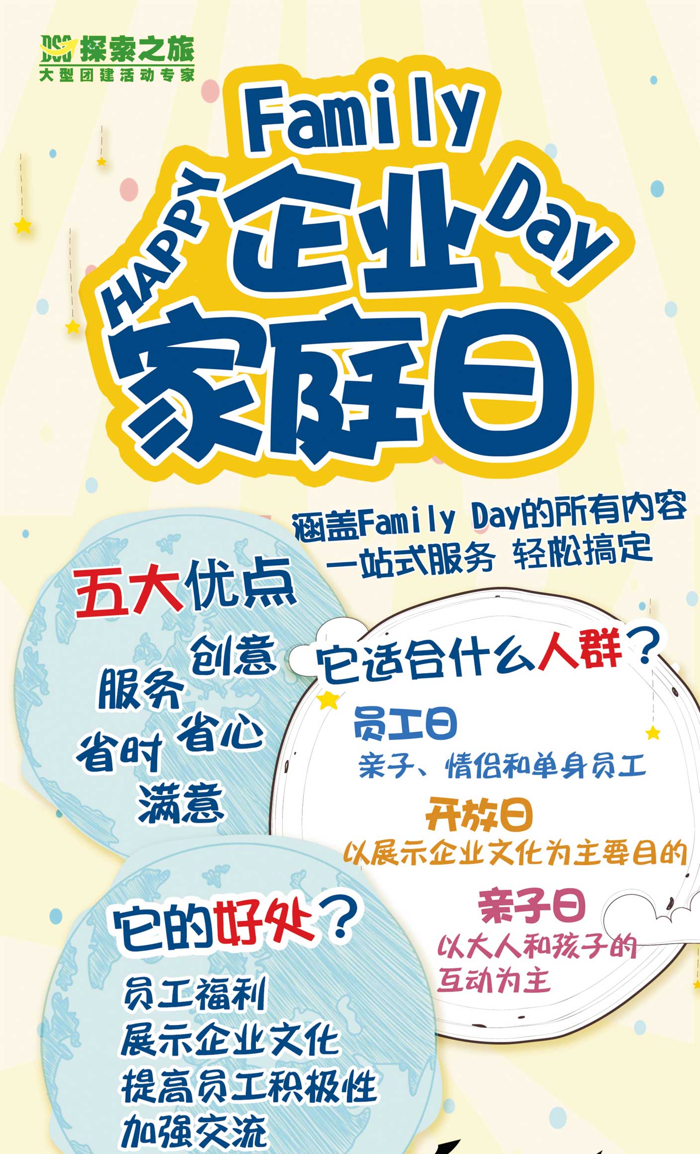 【企業團建】企業家庭日