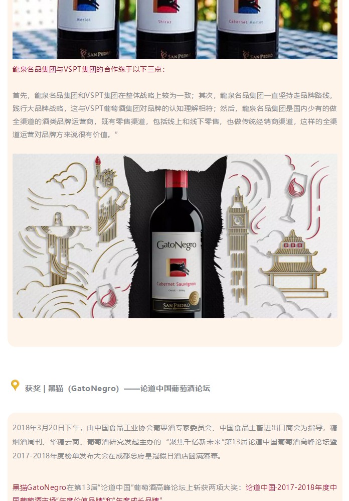 追捧，无处不在丨龍泉携手智利黑猫葡萄酒打造中国市场！