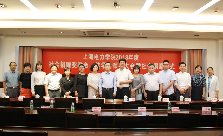 首届博阳/上电——“博阳奖学金”颁奖仪式在上海电力学院隆重举行