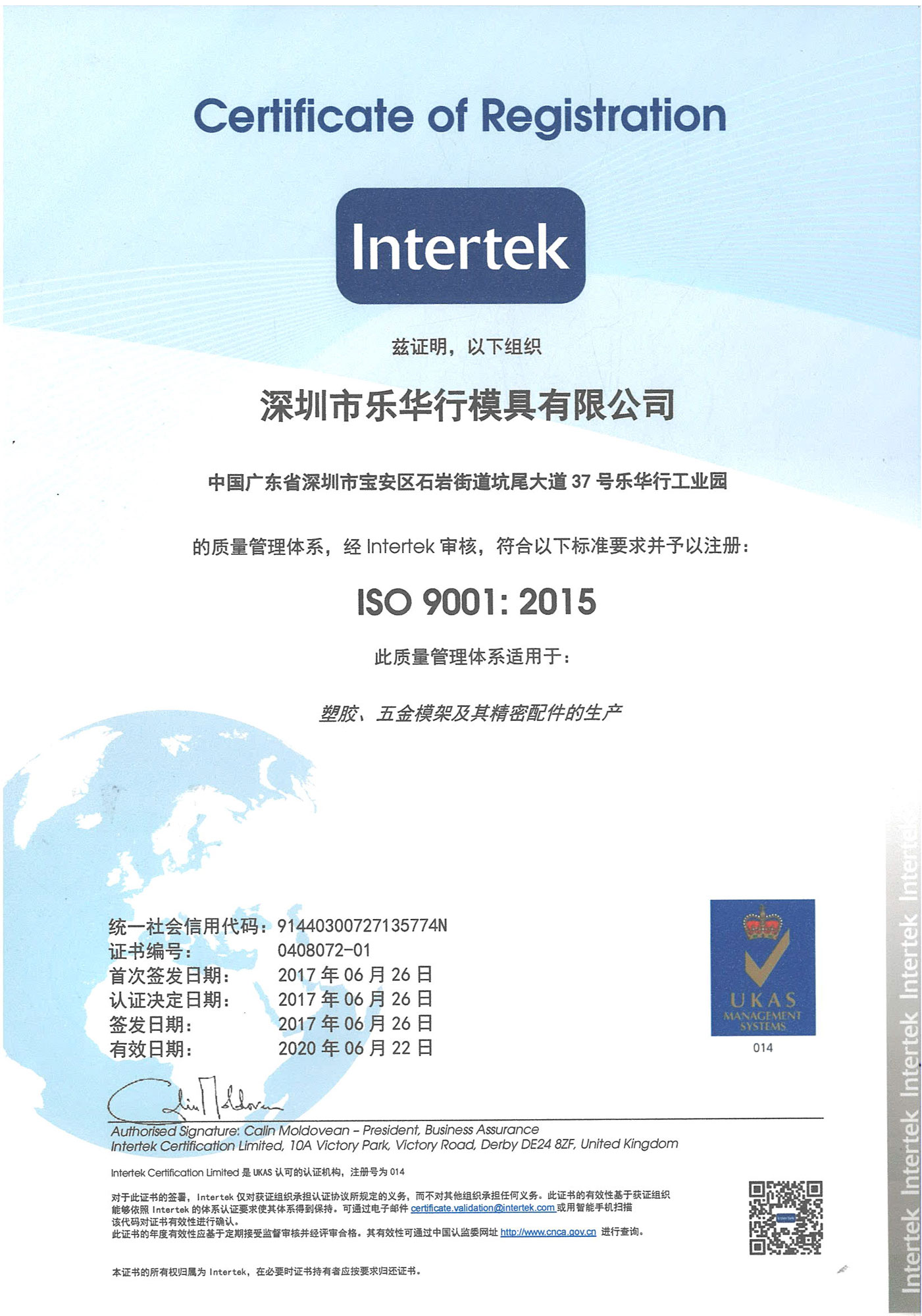 ISO认证证书-质量管理体系认证