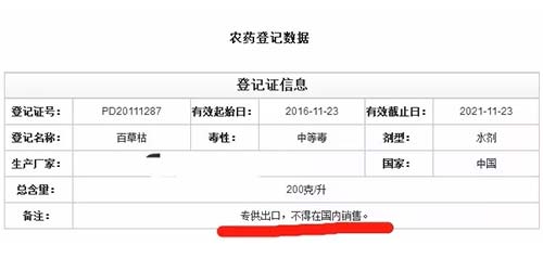 百草枯时代正式面临终结,三大灭生性除草剂表现如何? 百草枯时代正式面临终结,三大灭生性除草剂表现如何?
