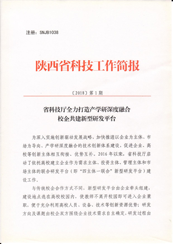 省科技厅全力打造产学研深度融合校企共建新型研发平台 