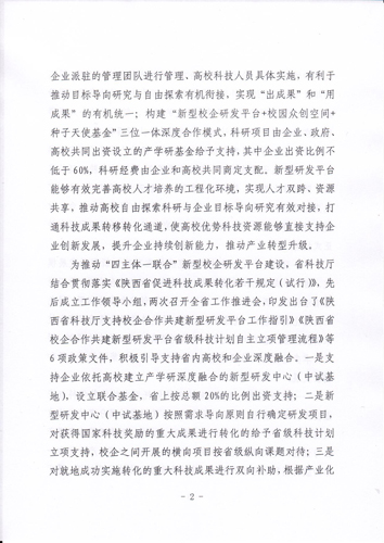 省科技厅全力打造产学研深度融合校企共建新型研发平台 