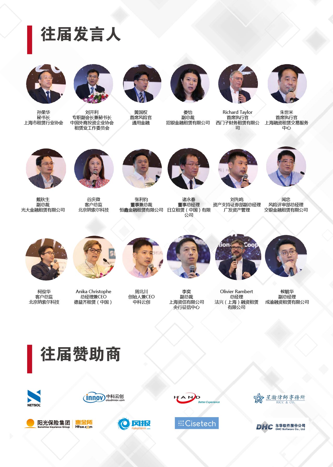 2018第二届亚太融资租赁业创新与合作峰会