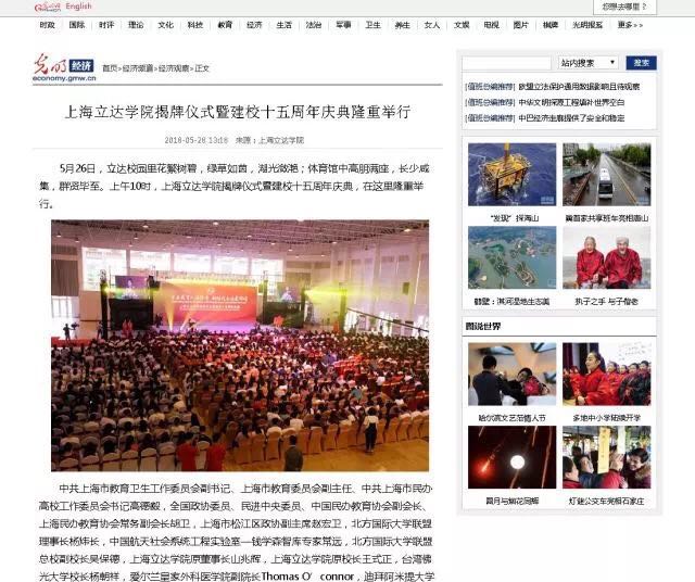 媒体关注|上海立达学院揭牌仪式暨建校十五周年庆典隆重举行
