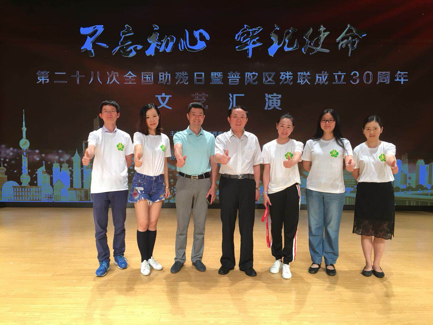 普世律师事务所参与协办第二十八次全国助残日暨普陀区残联成立30周年文艺汇演 普世律师事务所参与协办第二十八次全国助残日暨普陀区残联成立30周年文艺汇演