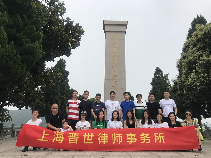 寻访红色足迹·缅怀革命先烈—记2018党支部红色之旅| 普世党建 寻访红色足迹·缅怀革命先烈—记2018党支部红色之旅| 普世党建