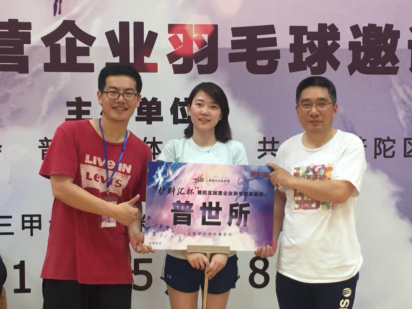 无运动，不青春——普世律师参加羽毛球邀请赛掠影 