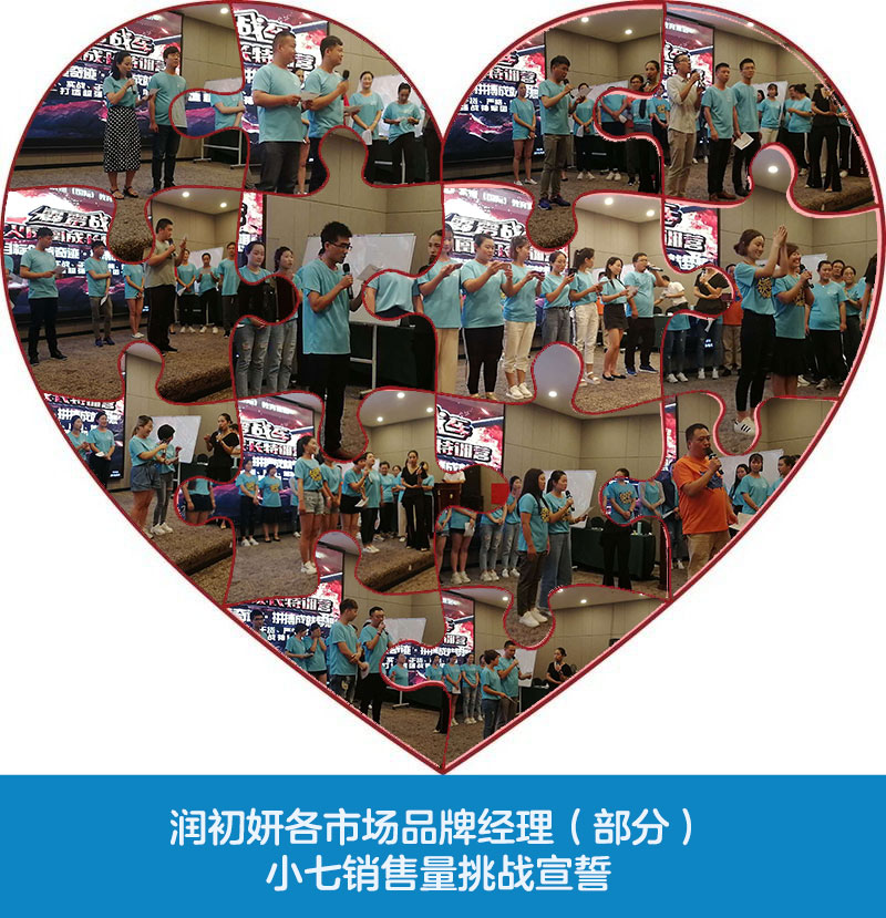 霹雳战车火凤凰特训营—润初妍2018品牌经理夏季培训会完美收官 霹雳战车火凤凰特训营—润初妍2018品牌经理夏季培训会完美收官
