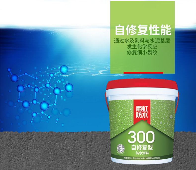 武汉东方雨虹防水300自修复 防水涂料 新品上市 18kg