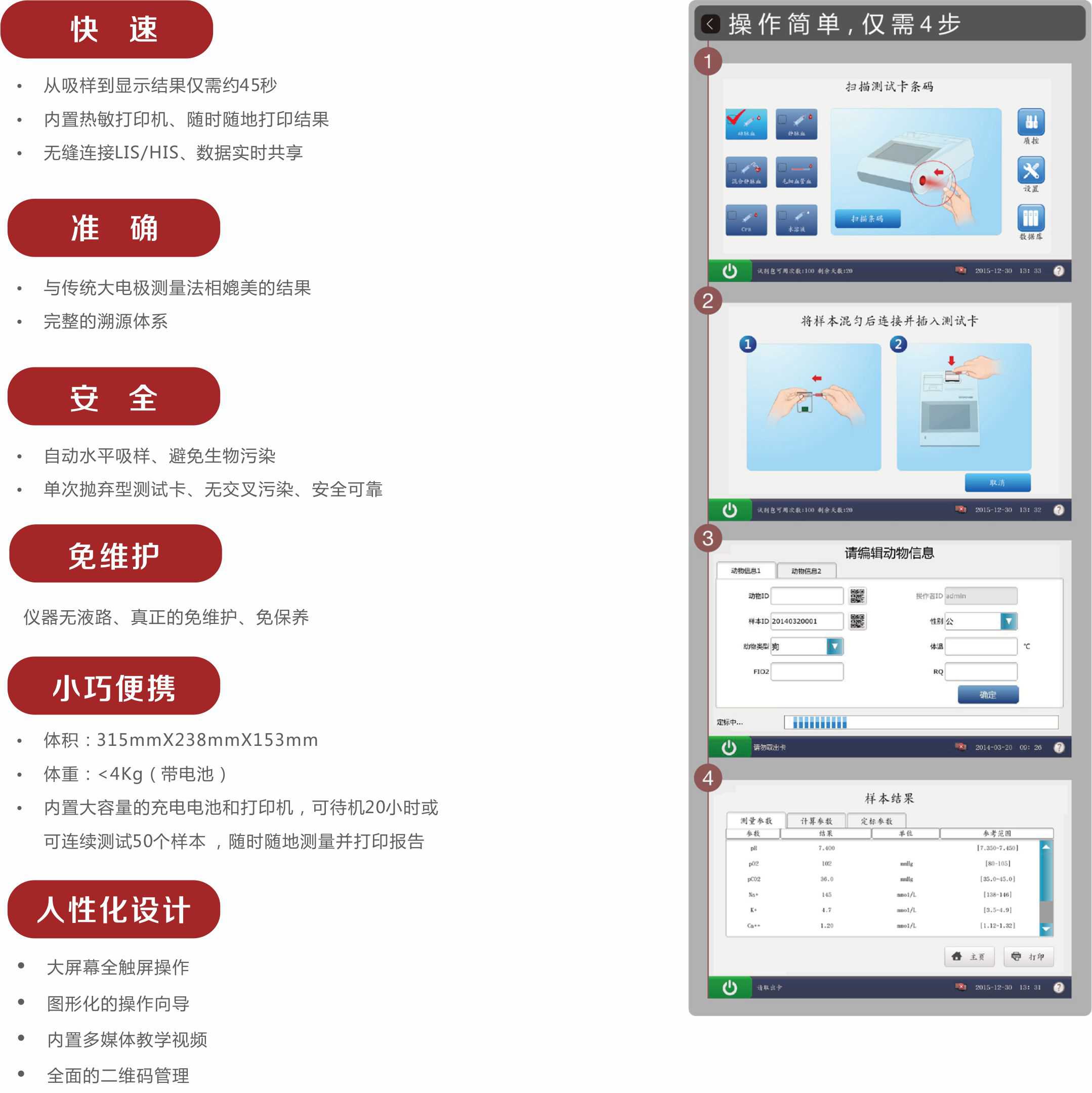 戴瑞“DERRY”D15 VET 兽用血气分析仪