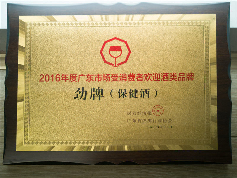 2016年度广东市场受消费者欢迎酒类品牌