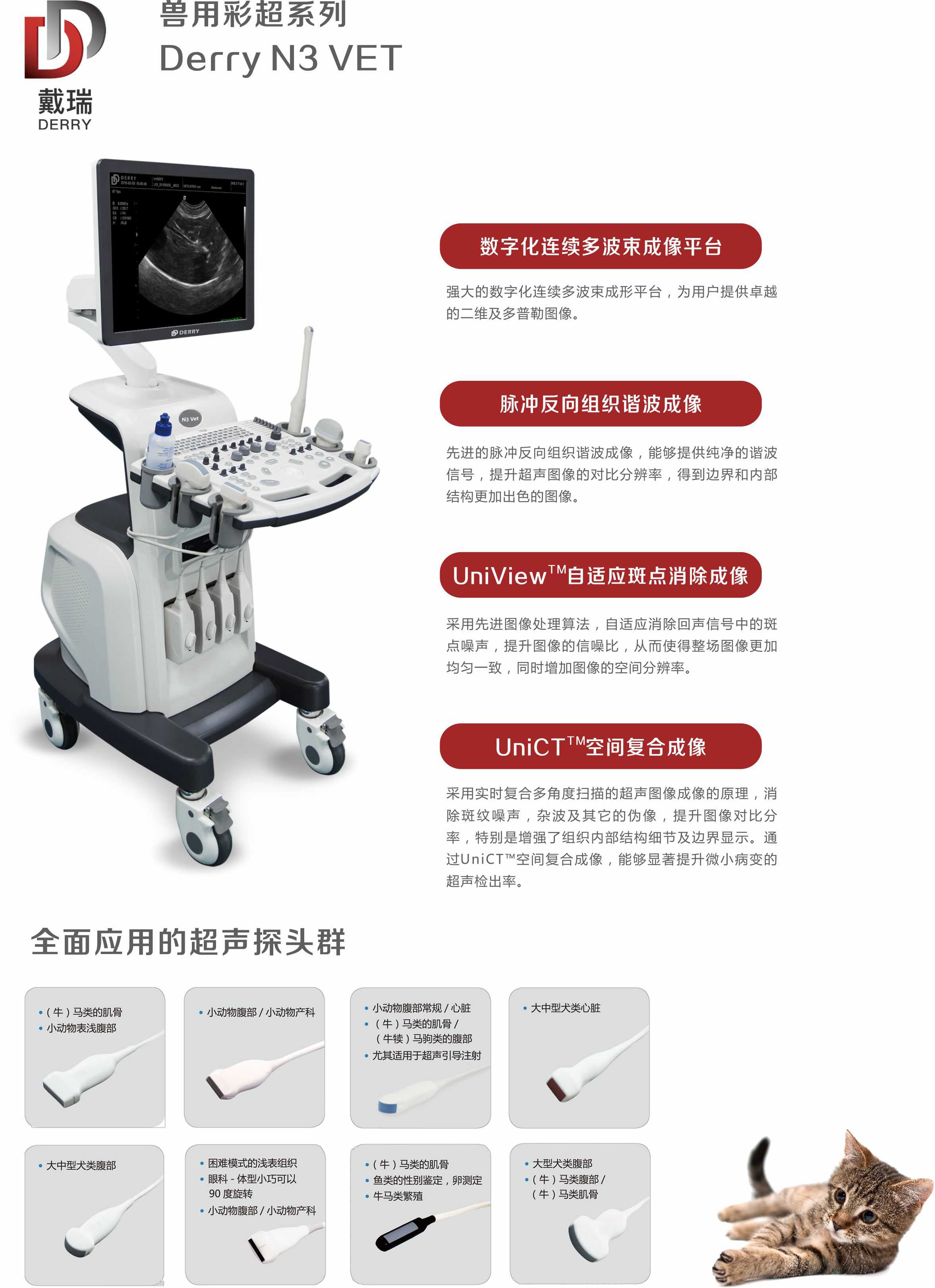 戴瑞derryn3vet兽用彩色多普勒超声诊断系统