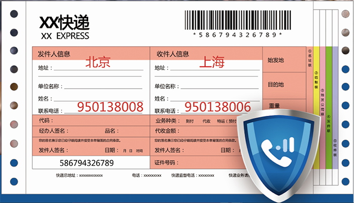 某大型物流快递公司安全号服务案例 某大型物流快递公司安全号服务案例